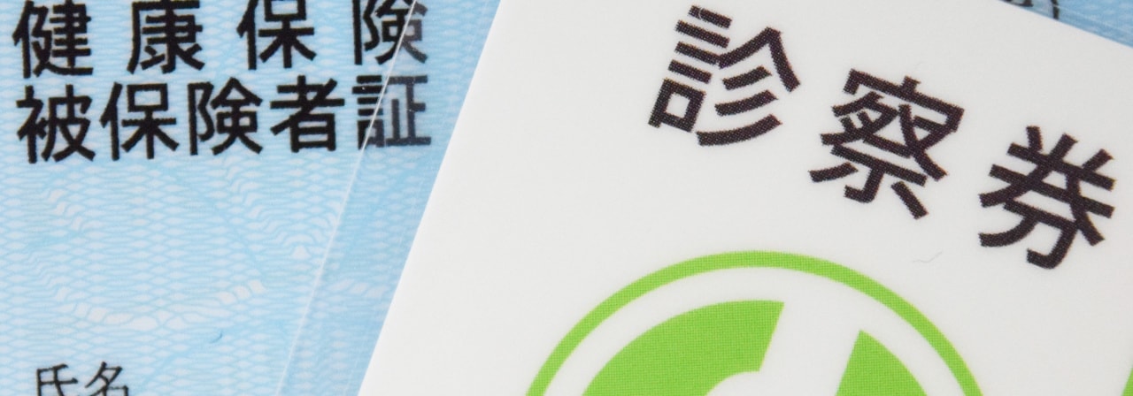 診察券イメージ