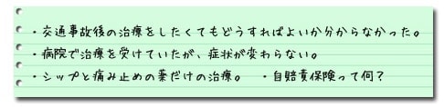 交通事故後の治療、しっかり出来ていますか